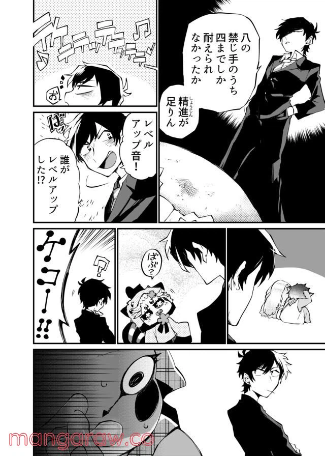 ページ 14 — 第11話