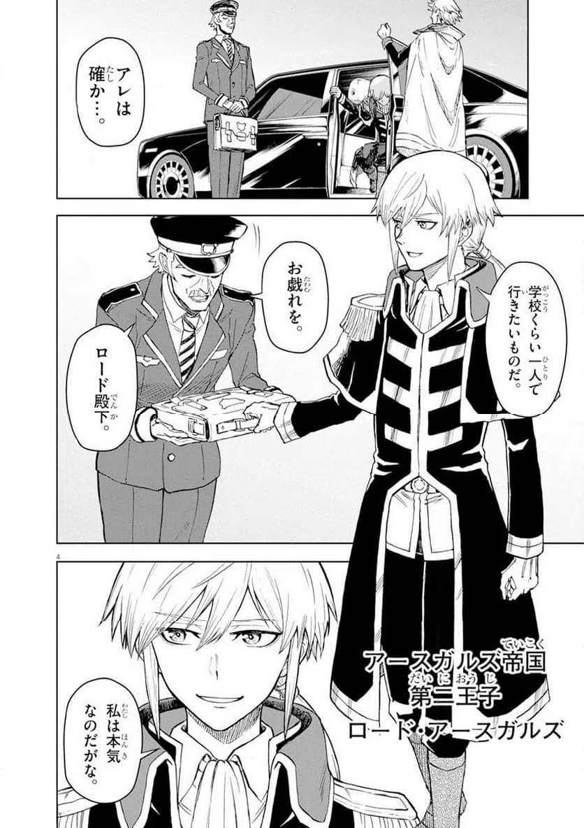 ページ 4 — 第2話
