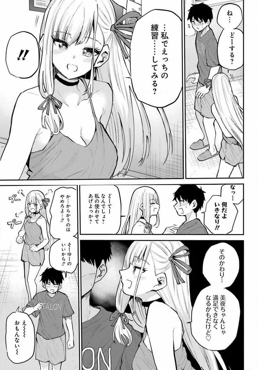 ページ 11 — 第17話