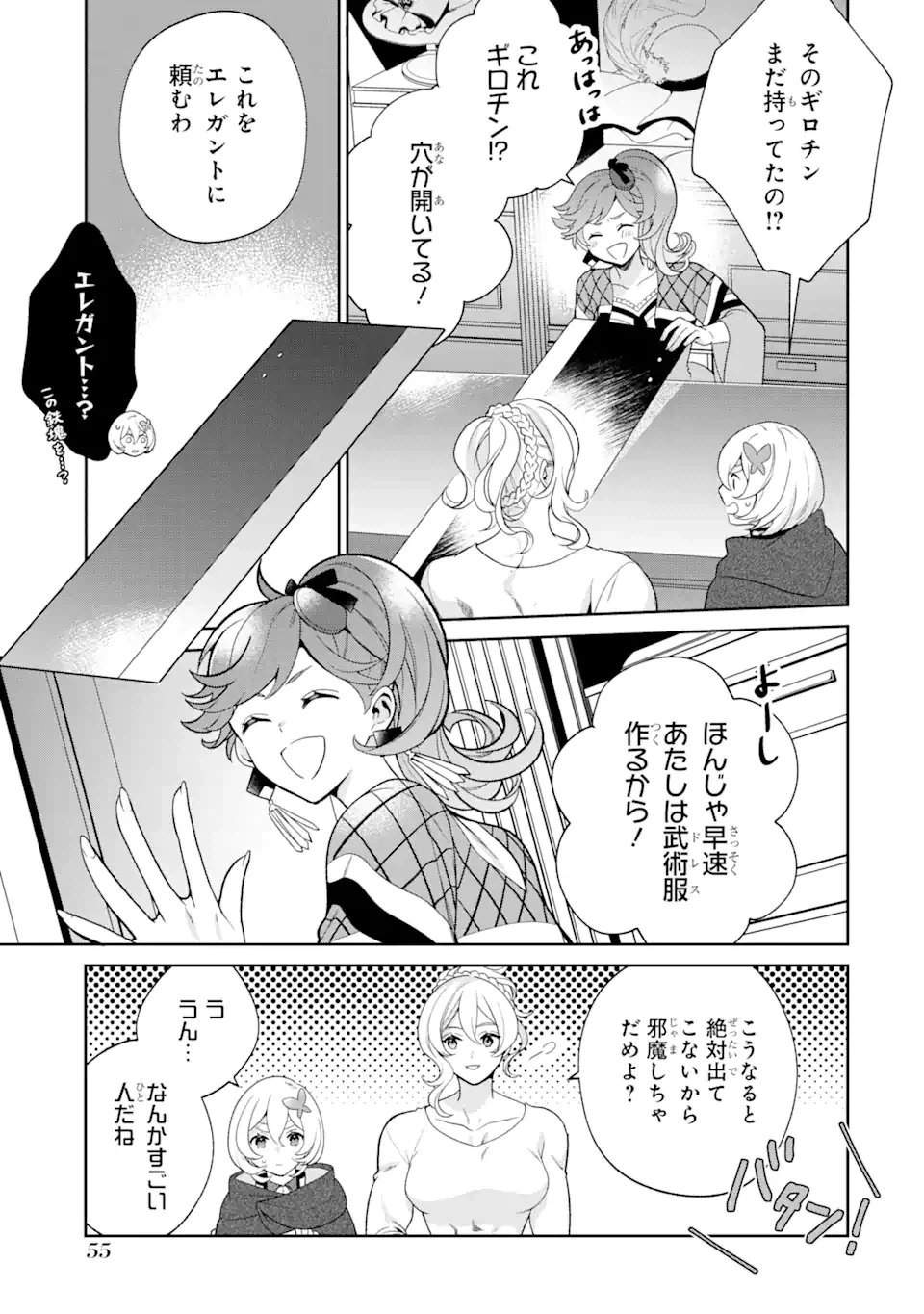 ページ 11 — 第2.1話