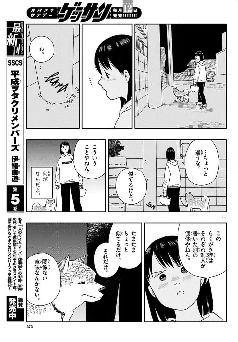 ページ 11 — 第70話