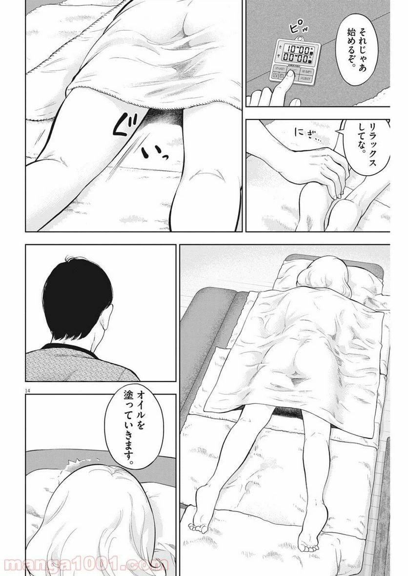 ページ 15 — 第21話