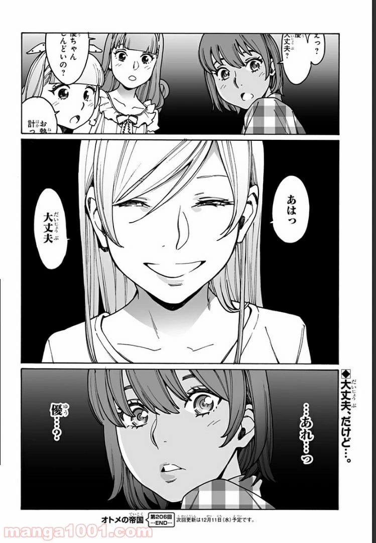 ページ 18 — 第206話