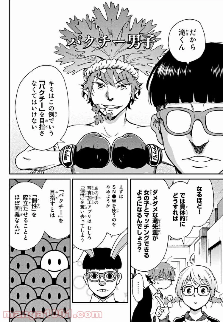 ページ 10 — 第8話
