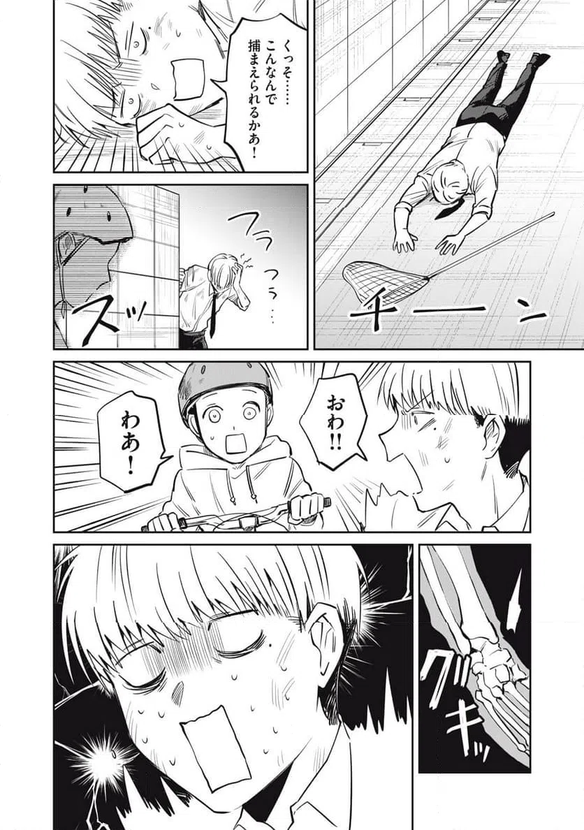 ページ 10 — 第21話