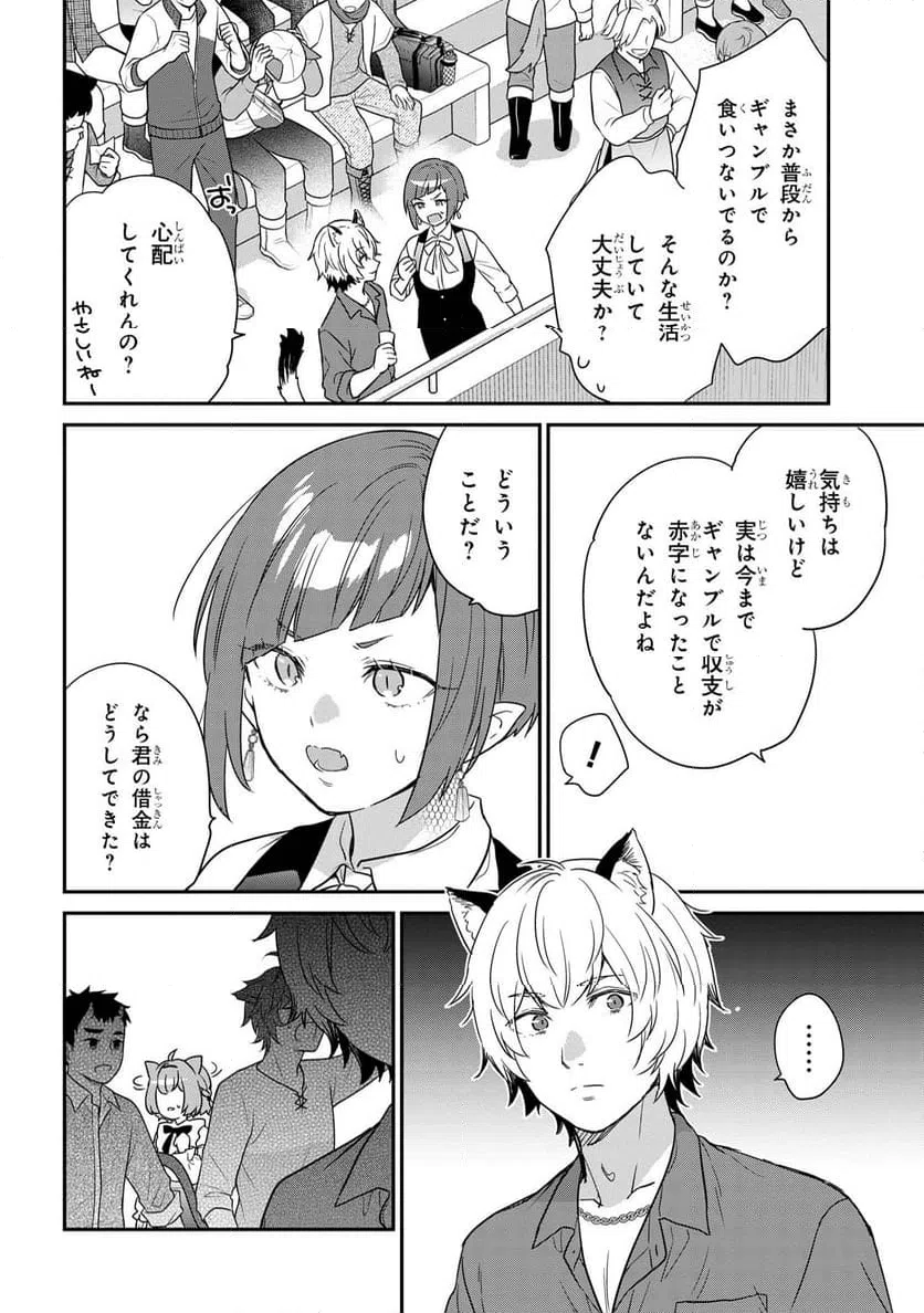 ページ 4 — 第6.2話