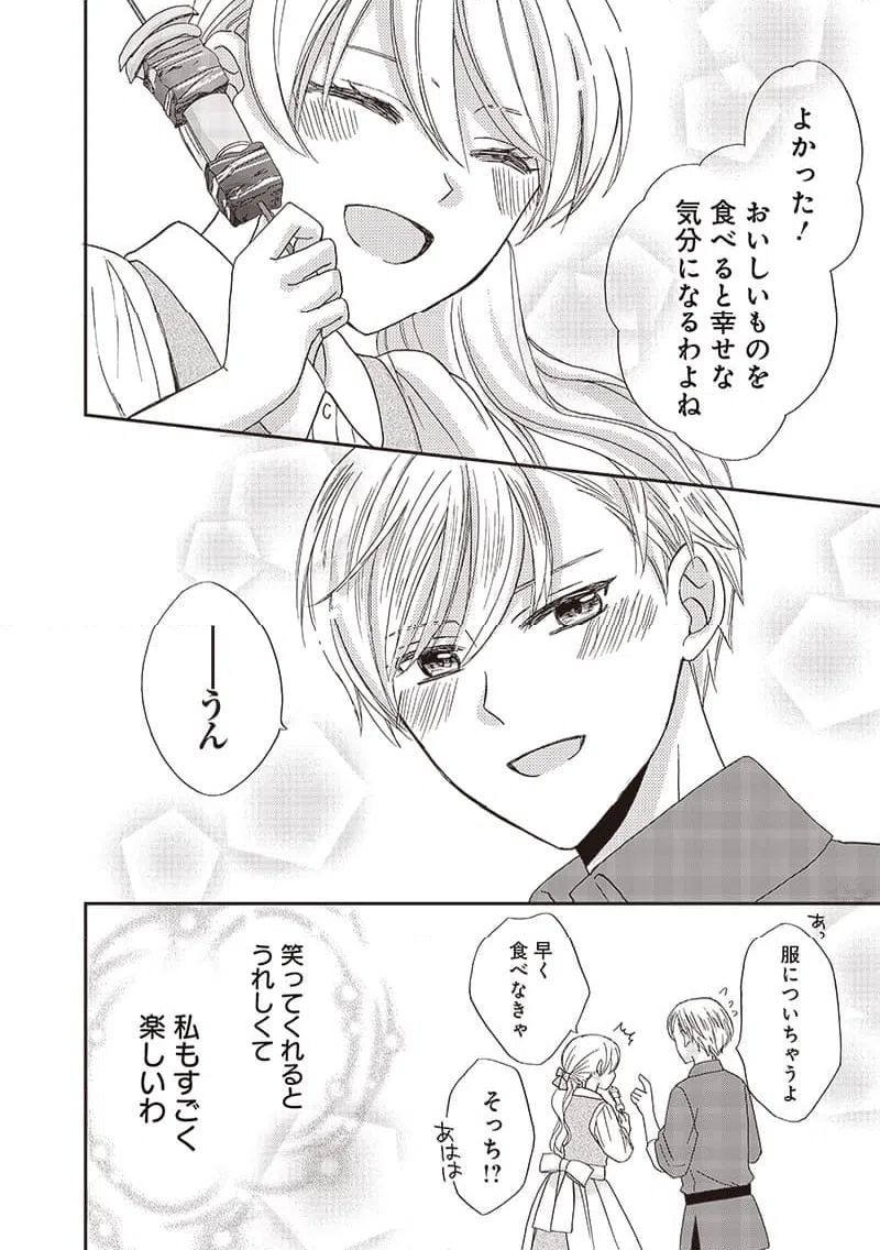 ページ 14 — 第34話