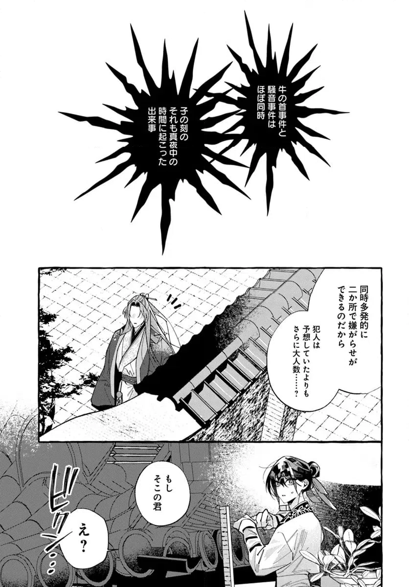 ページ 12 — 第5.3話