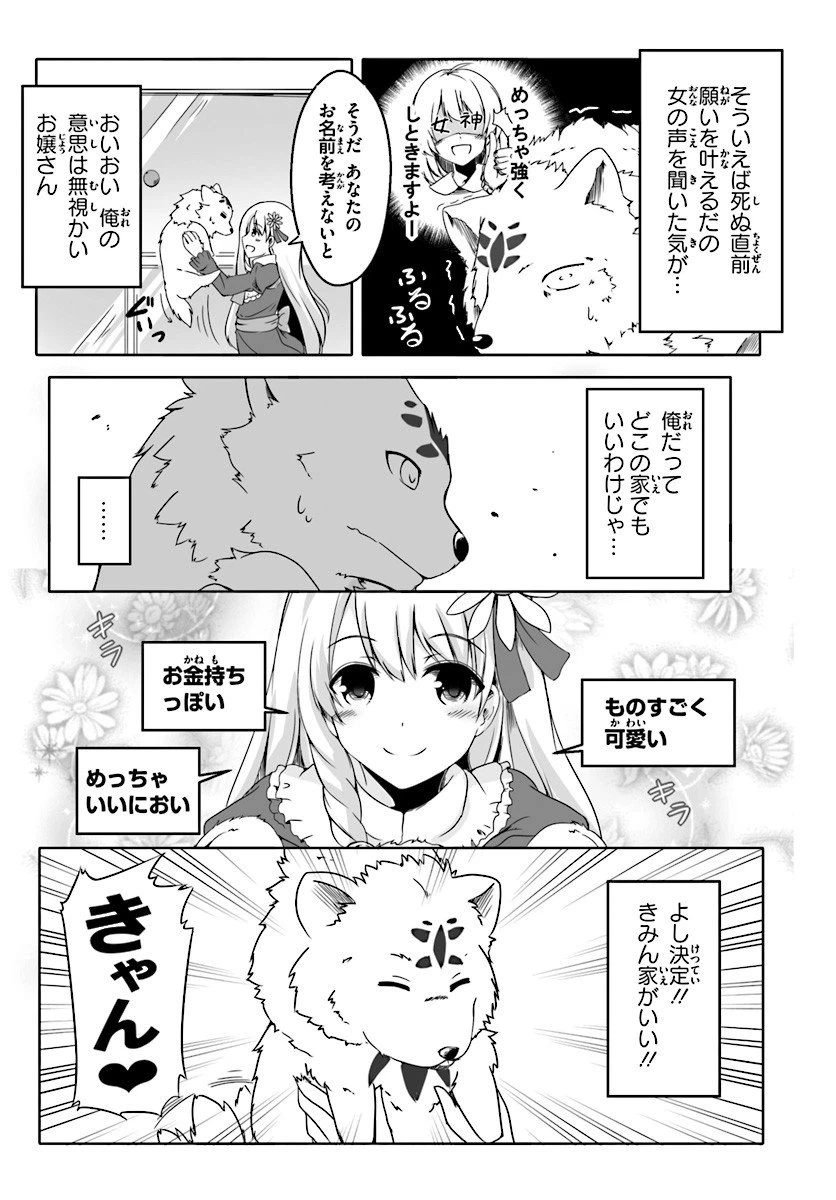 ページ 3 — 第0話