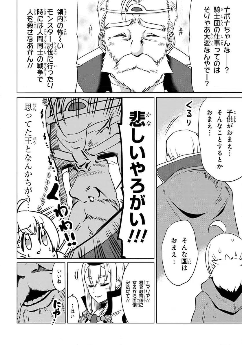 ページ 3 — 第9.2話