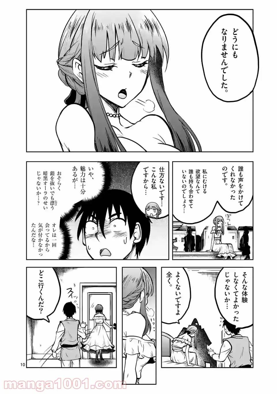 ページ 10 — 第23話