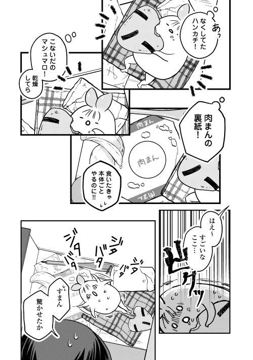 ページ 18 — 第1話