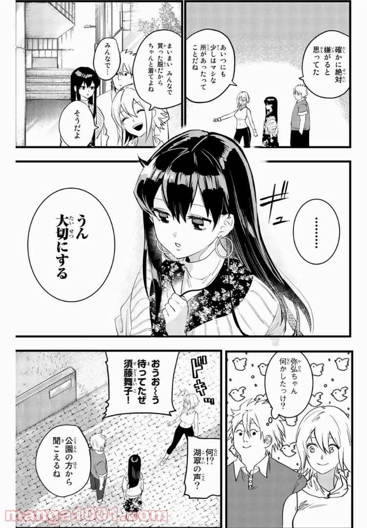 ページ 15 — 第14話
