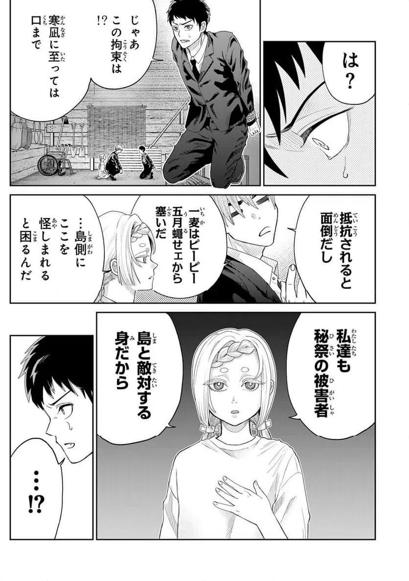 ページ 5 — 第3話