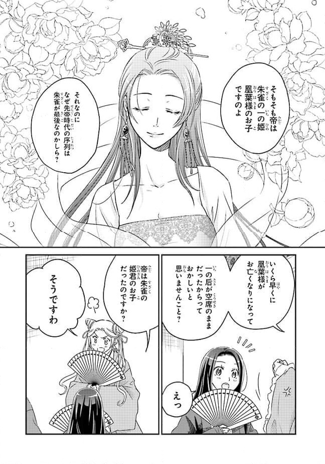 ページ 9 — 第9.3話