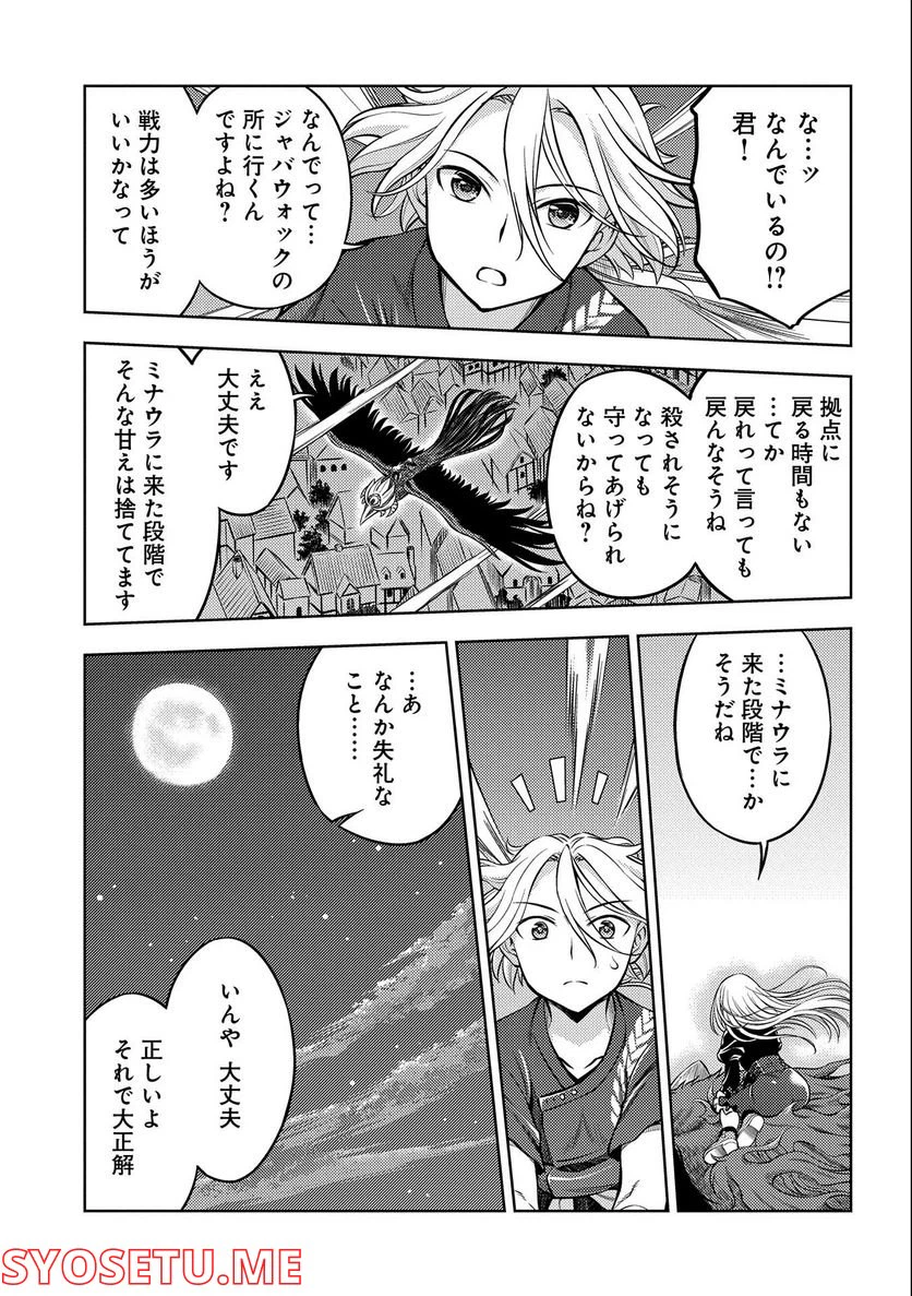 ページ 11 — 第8話