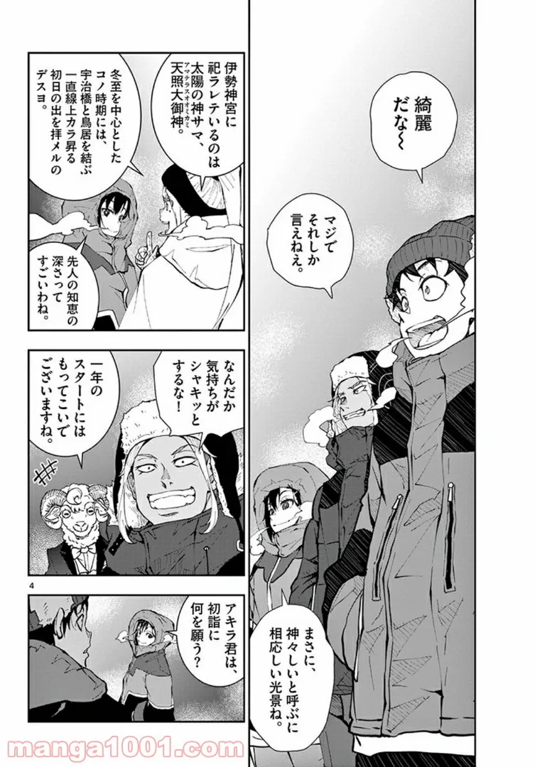 ページ 4 — 第31.1話