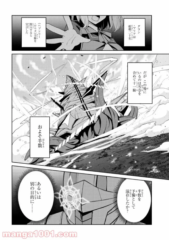 ページ 8 — 第24.1話