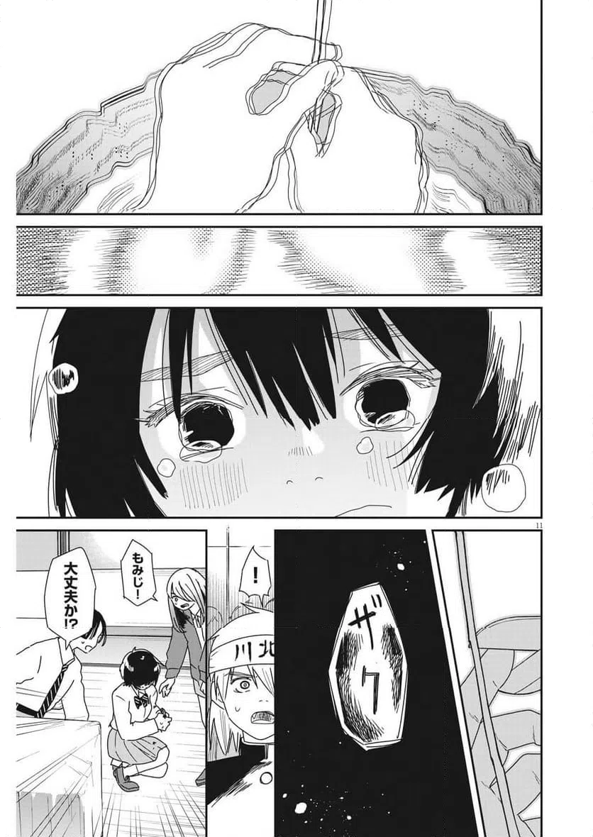 ページ 11 — 第37話