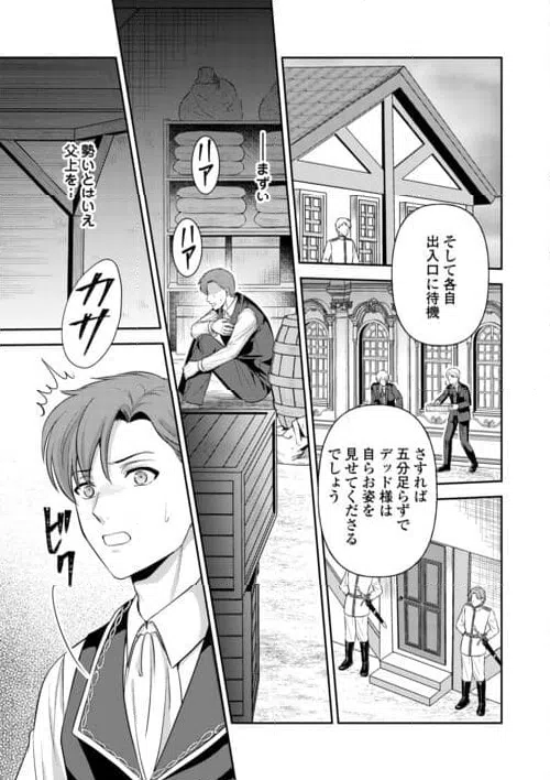 ページ 3 — 第16.2話