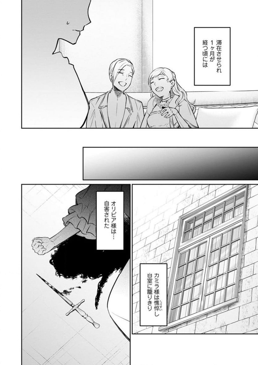 ページ 8 — 第33.2話