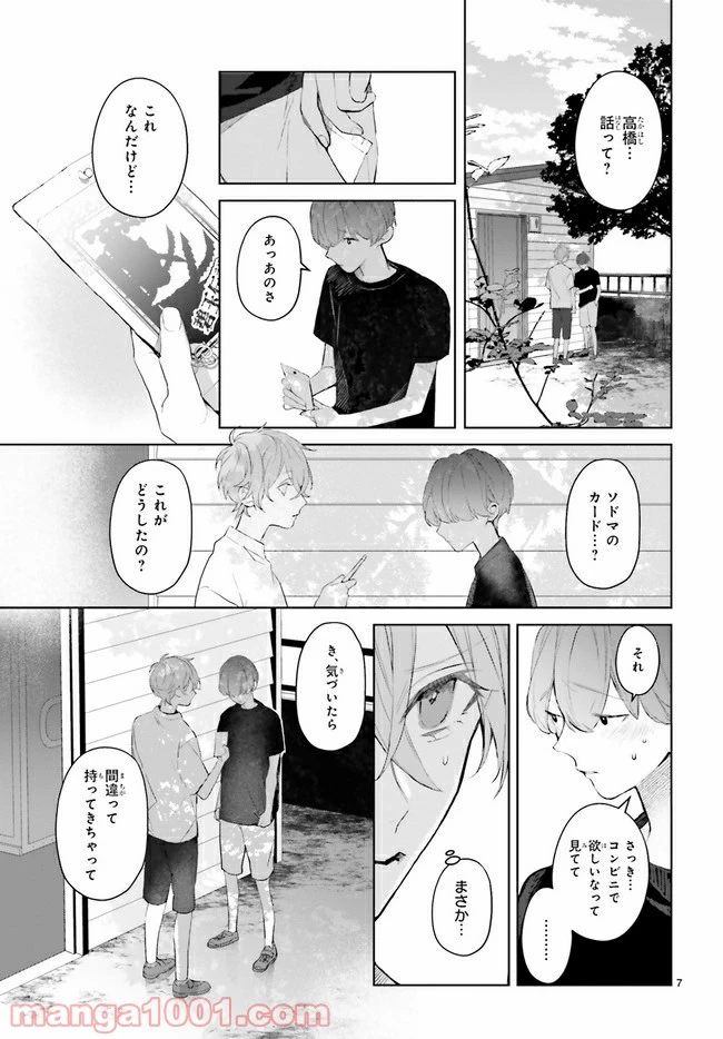ページ 7 — 第16.1話