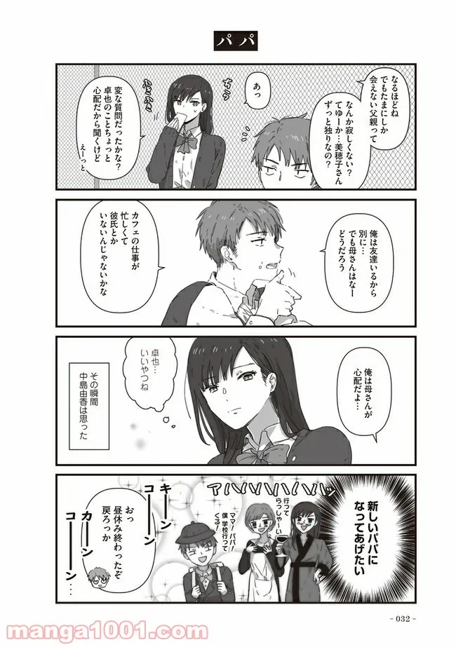 ページ 3 — 第6話