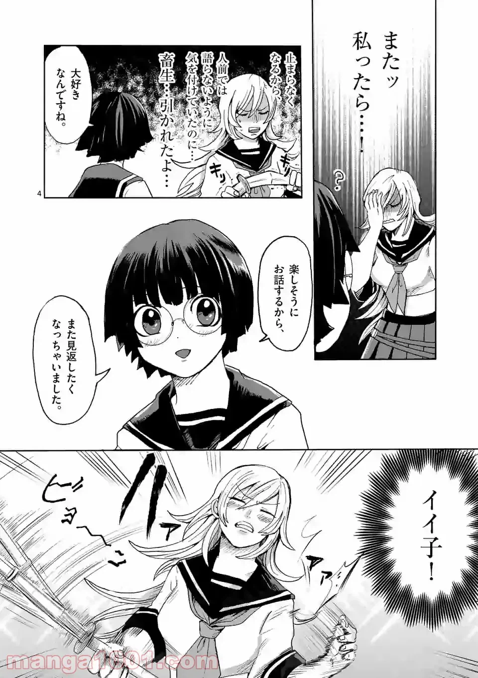 ページ 4 — 第4話