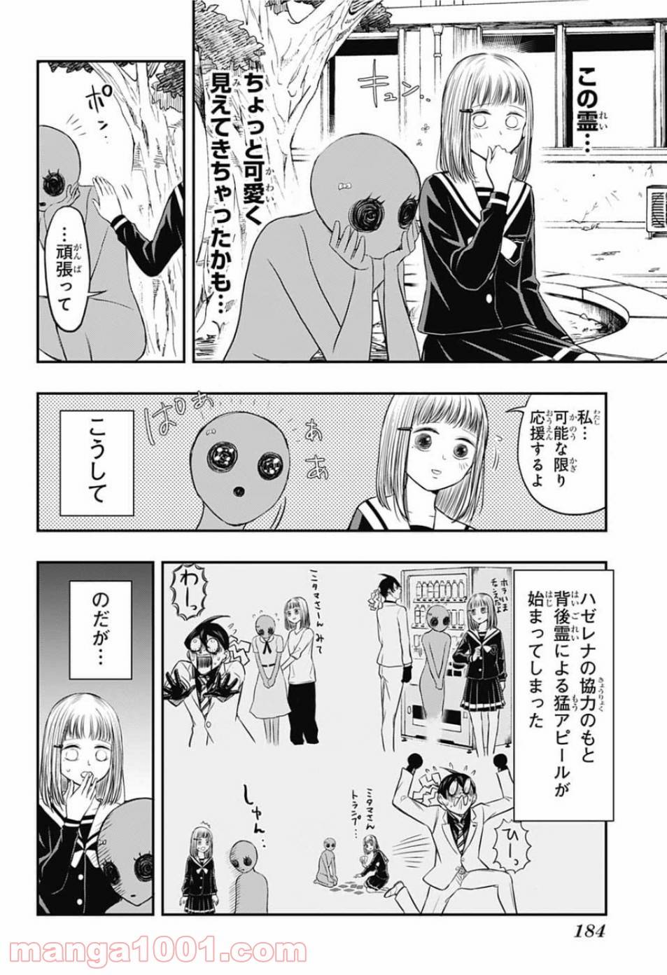 ページ 6 — 第5話
