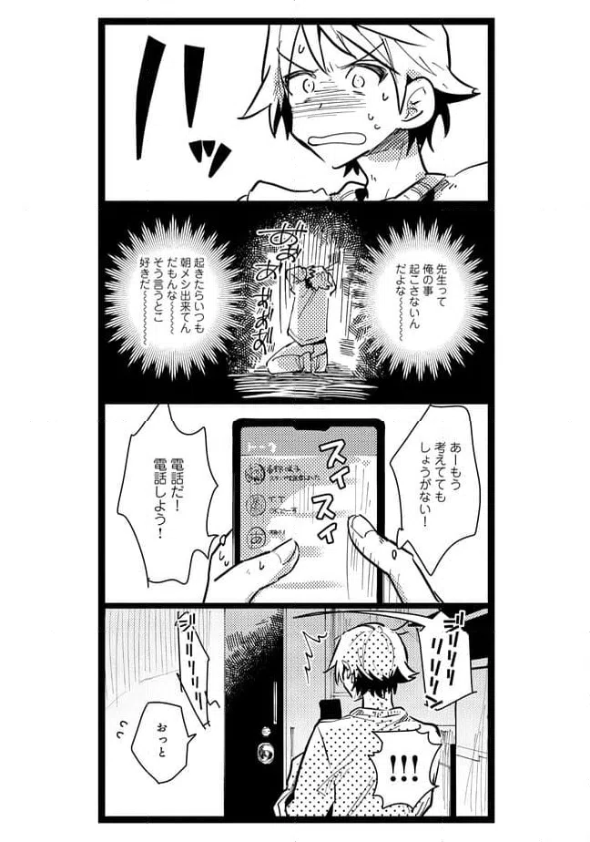 ページ 10 — 第31話