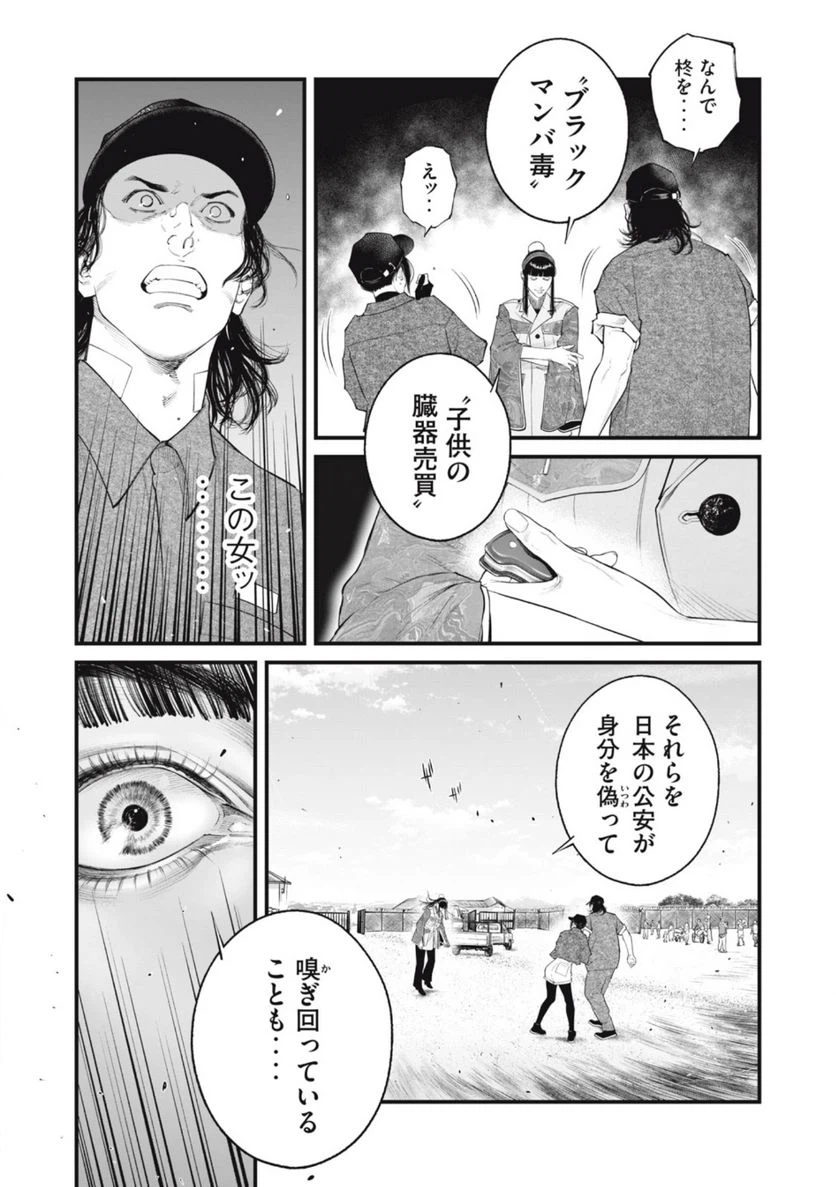 ページ 5 — 第61話