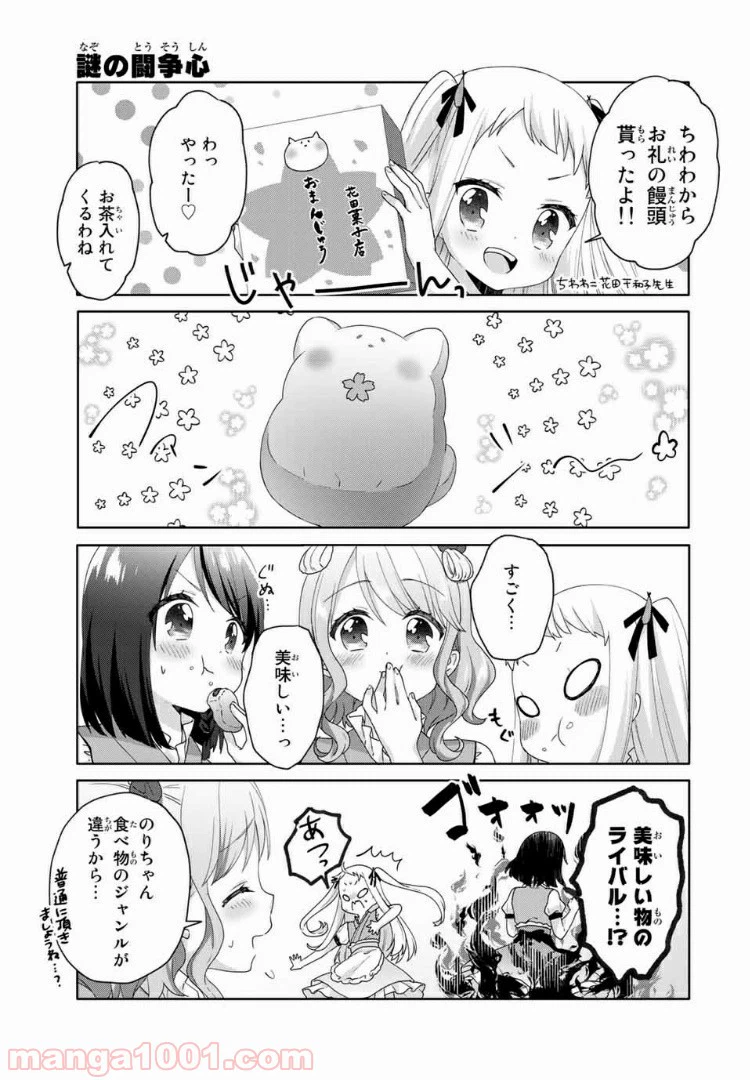 ページ 5 — 第20話