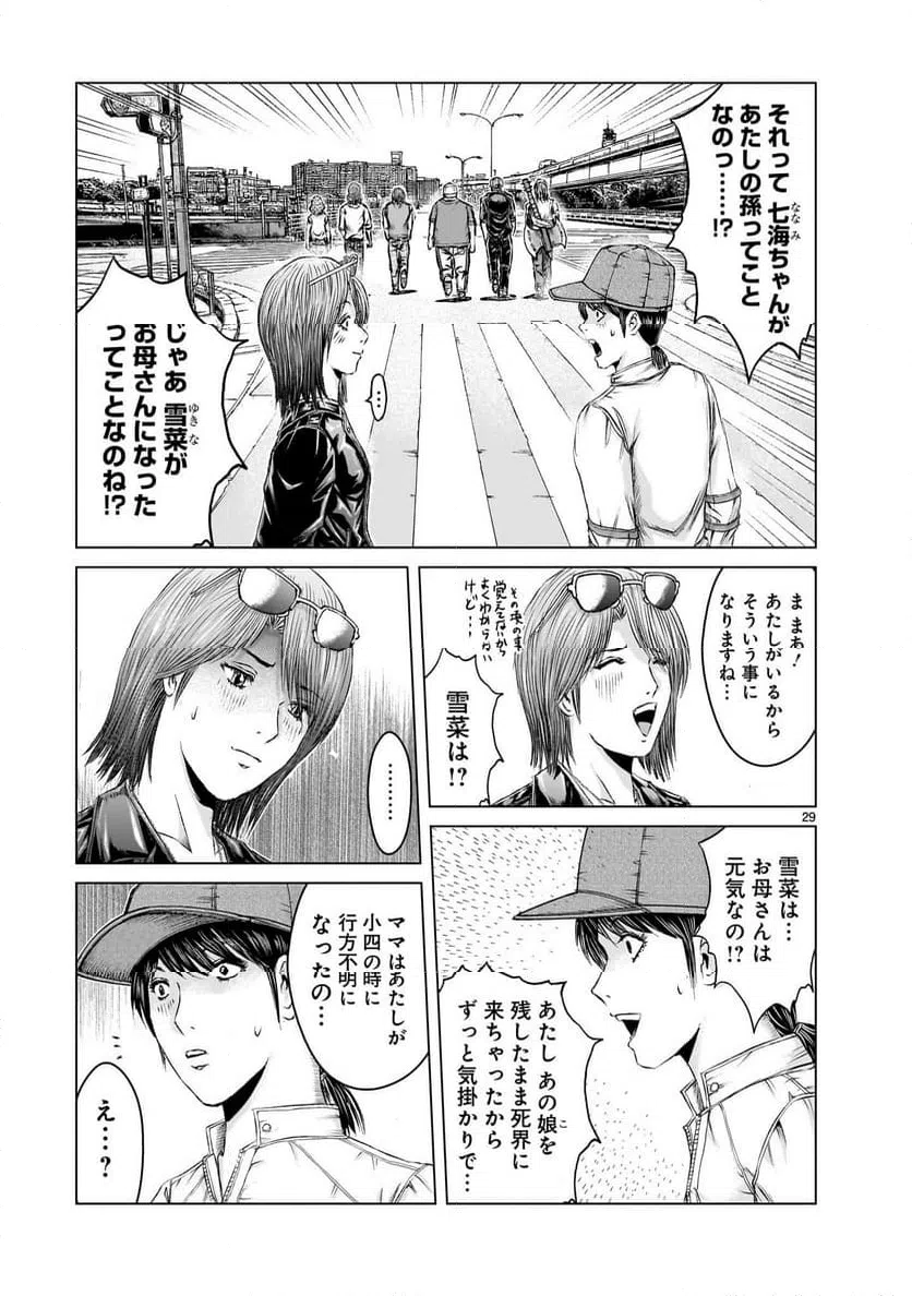 ページ 29 — 第12話
