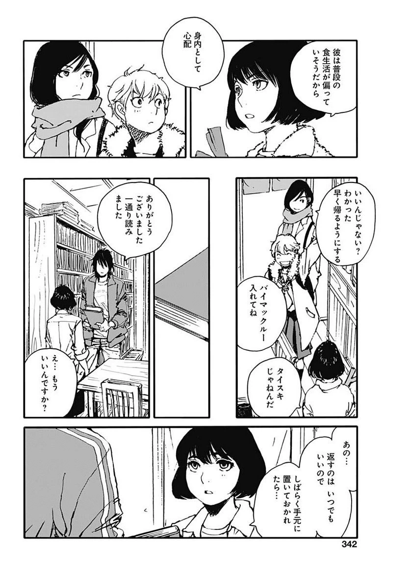 ページ 14 — 第29話