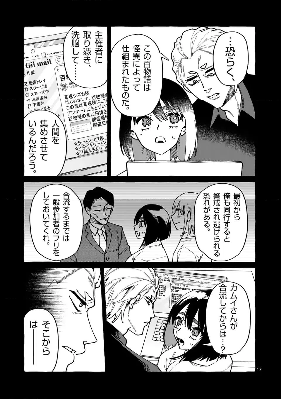 ページ 17 — 第100話