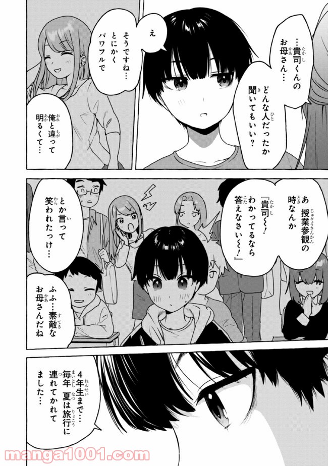 ページ 4 — 第13話