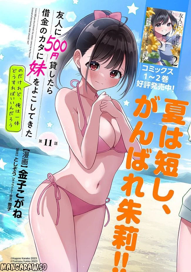 ページ 3 — 第11話