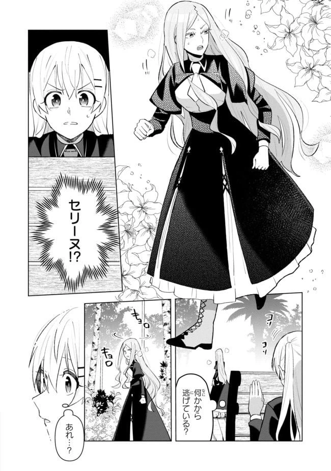 ページ 8 — 第8.1話