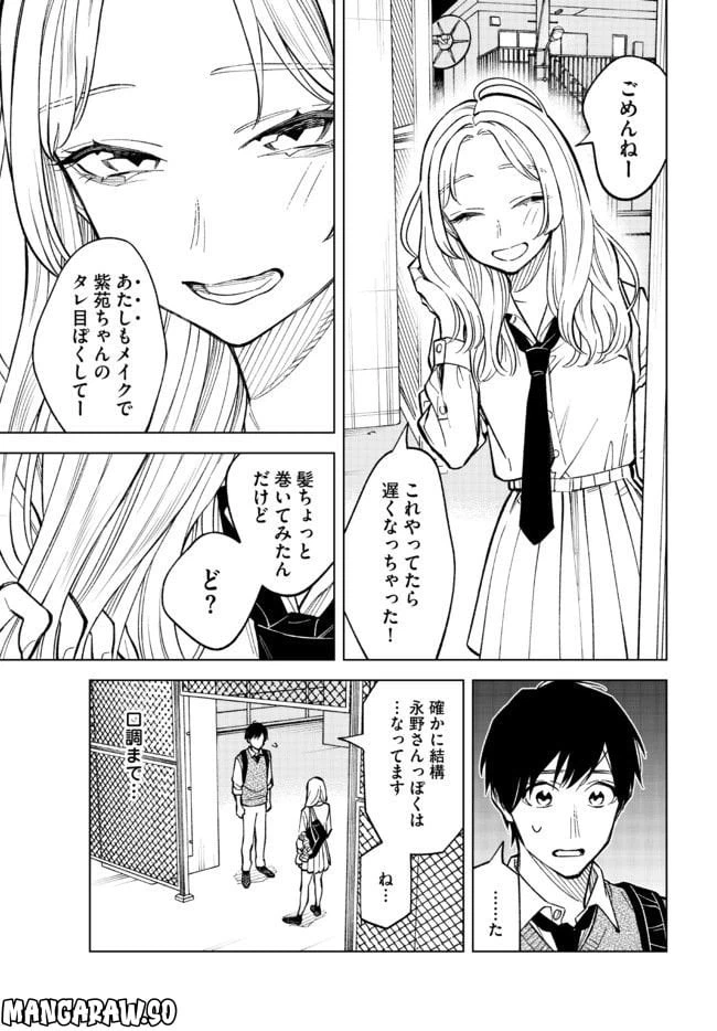 ページ 3 — 第13話