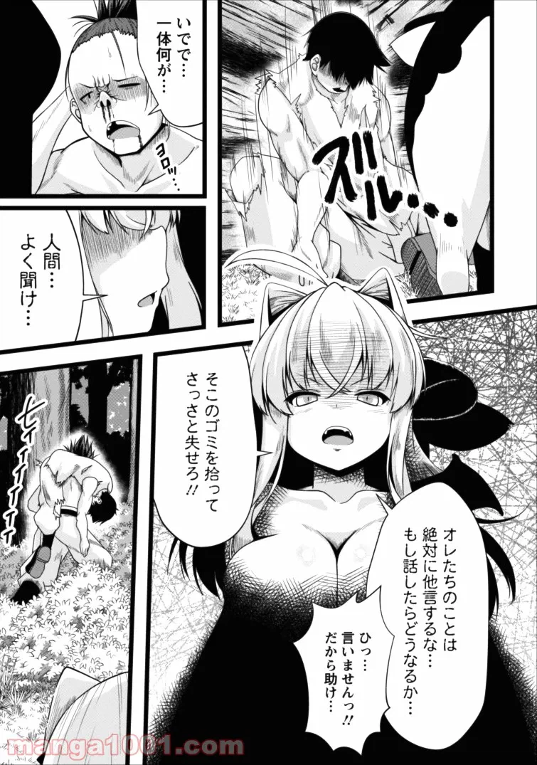 ページ 20 — 第3話