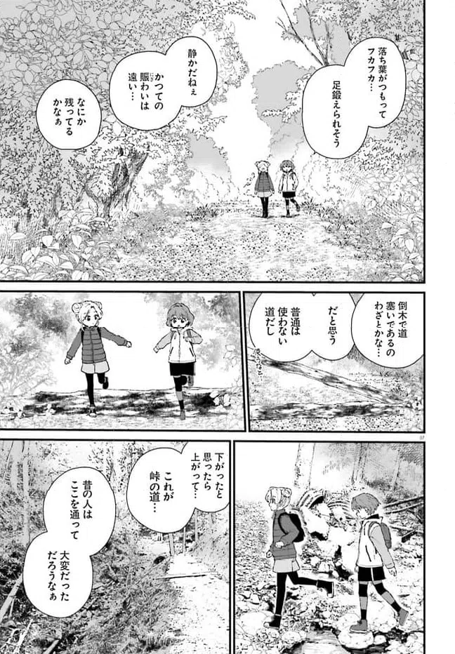 ページ 7 — 第2話