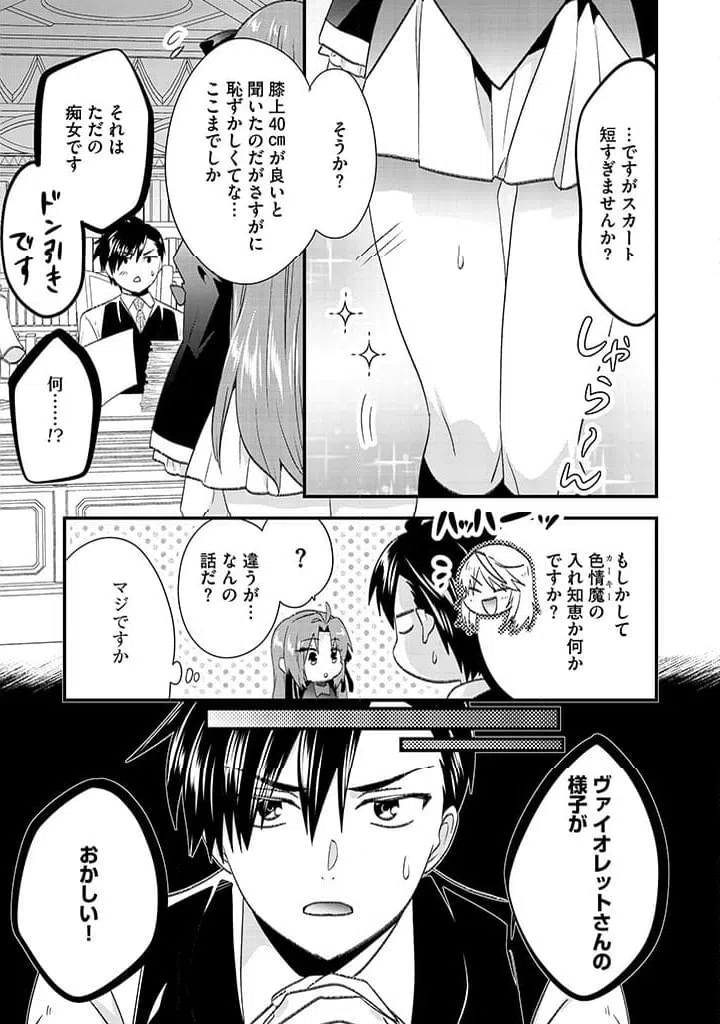 ページ 11 — 第19.2話
