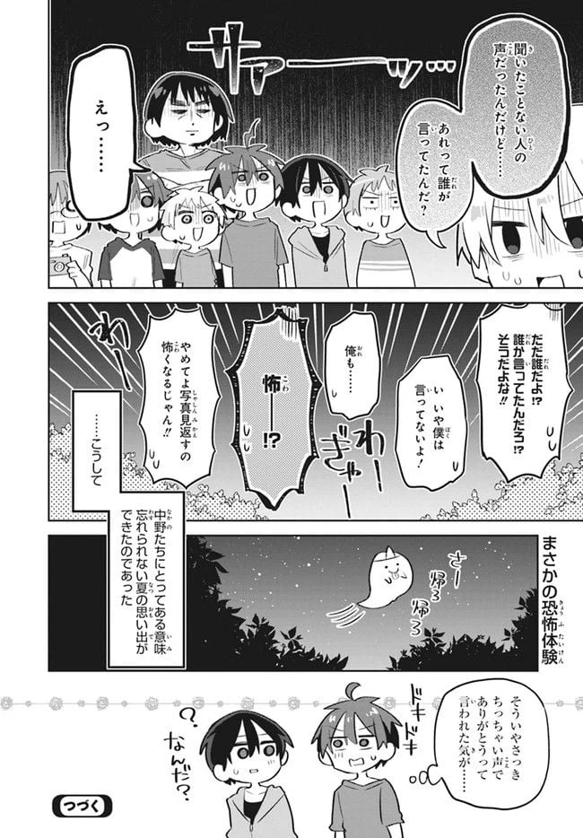 ページ 17 — 第10話