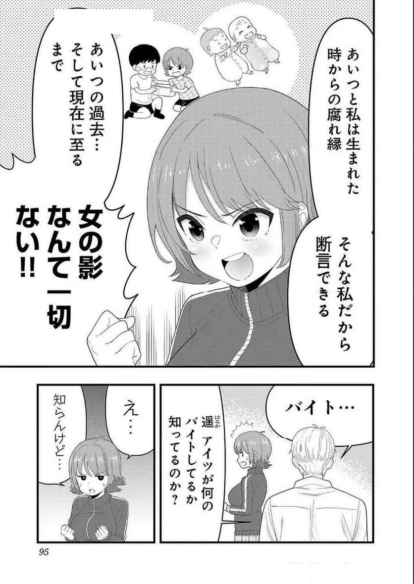 ページ 3 — 第15話