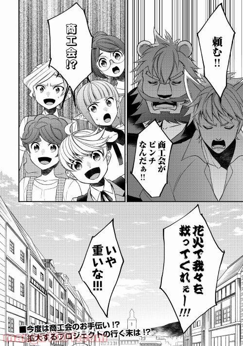 ページ 20 — 第67話