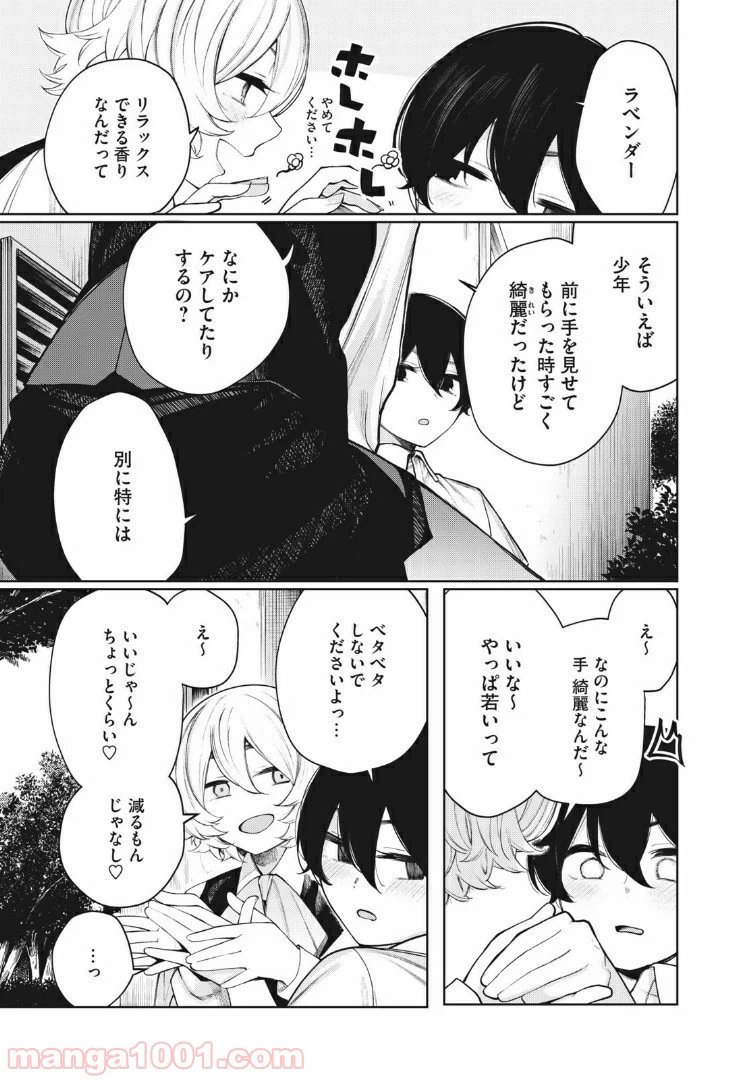ページ 9 — 第30話