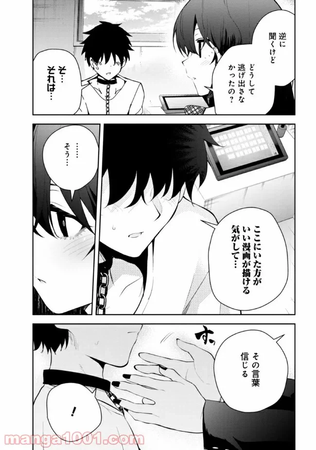 ページ 3 — 第26話