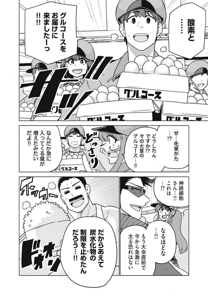 ページ 4 — 第30話
