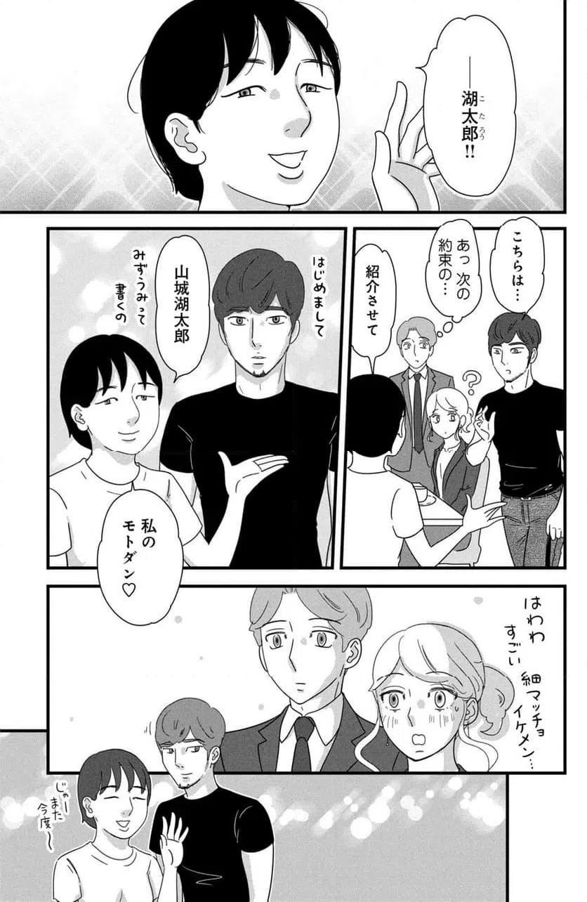 ページ 17 — 第30話
