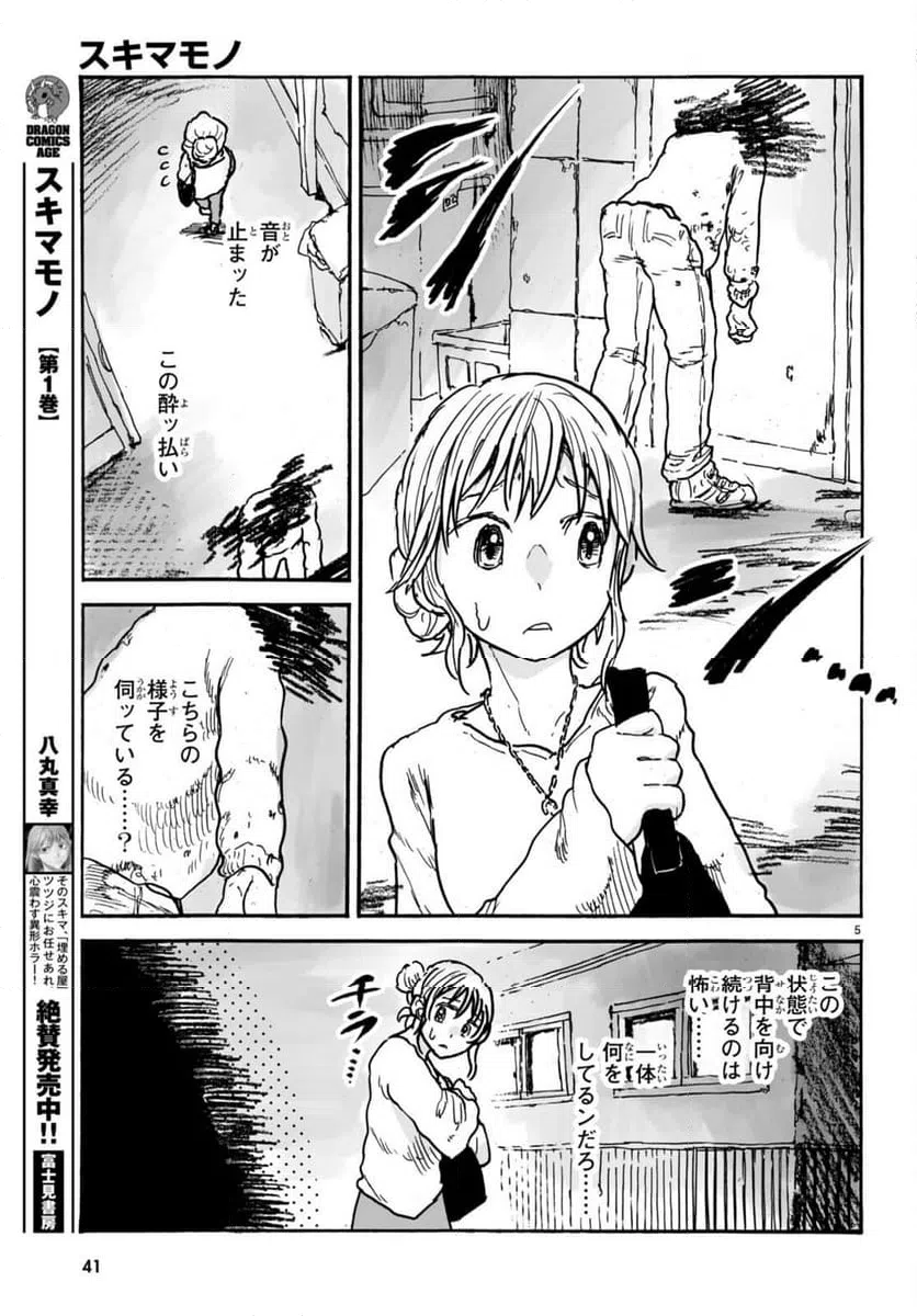 ページ 6 — 第7話